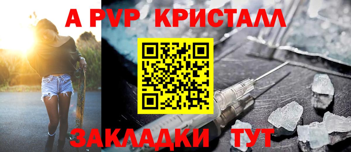 A-PVP кристаллы Выкса