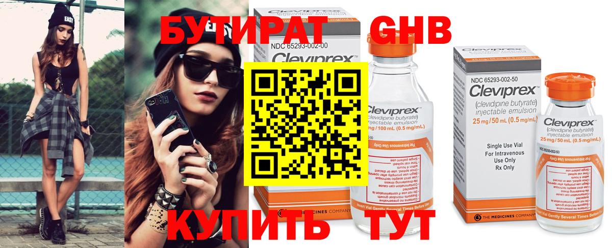 БУТИРАТ буратино  Вход с VPN  Бутират  Выкса 