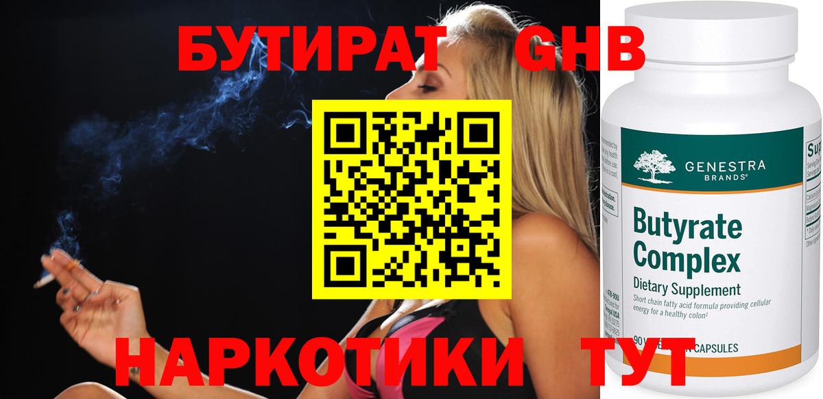 Бутират бутик Выкса