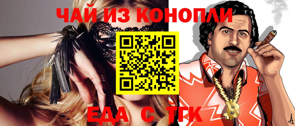Еда ТГК конопля  Вход с VPN  Выкса 