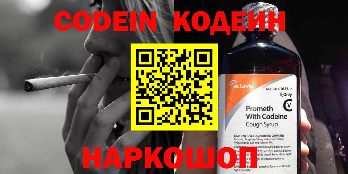 Кодеин напиток Lean (лин) Выкса