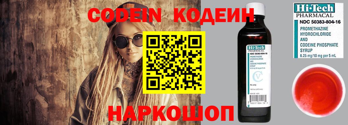 Codein Purple Drank  Codein Purple Drank  Вход с VPN  Выкса 