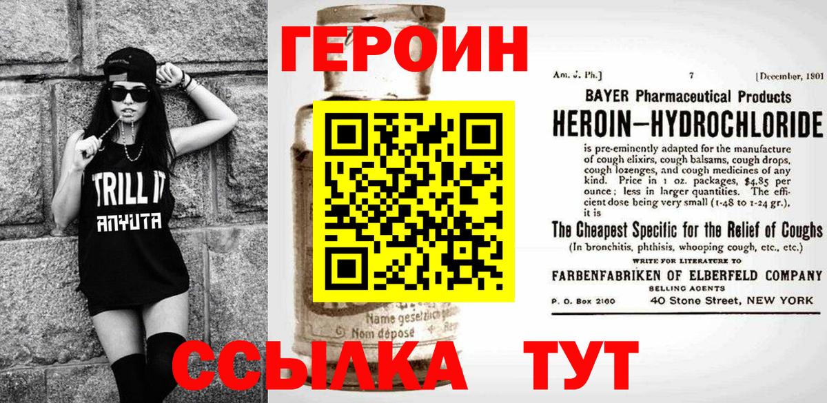 Героин белый Выкса