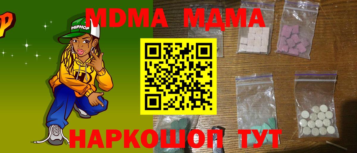 МДМА  МДМА кристаллы  Вход с VPN  Выкса 